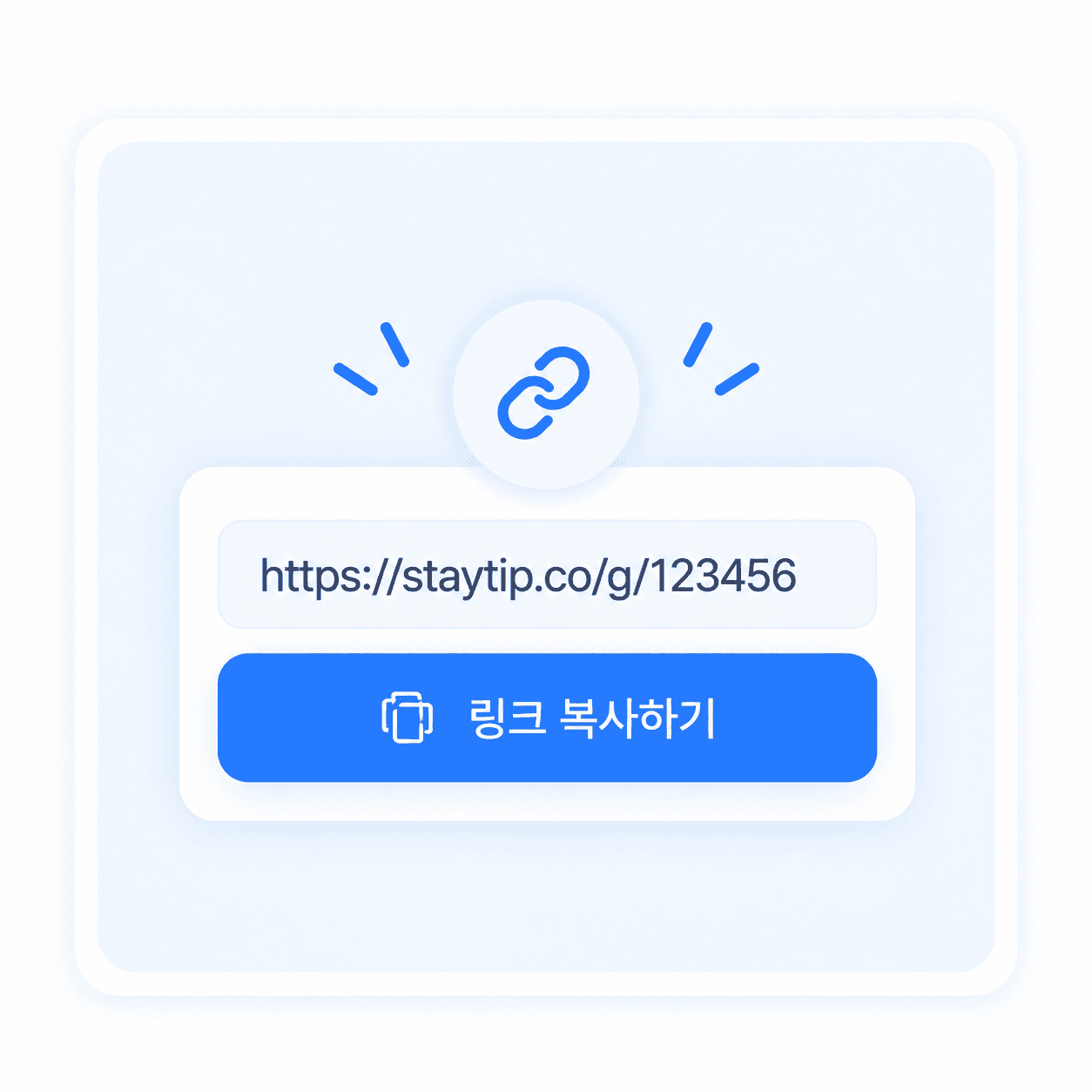완성된 가이드북 링크를 복사하는 화면